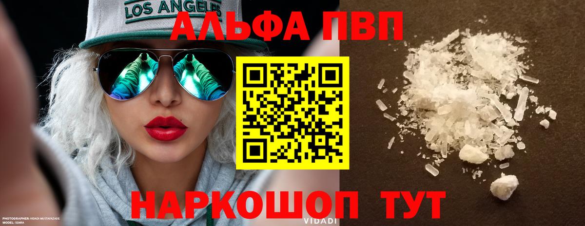 Псков  Alpha PVP Crystall  A PVP крисы CK  Вход с VPN 