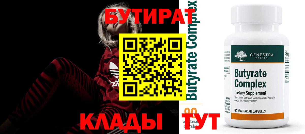 Бутират GHB  Вход с VPN  Псков 
