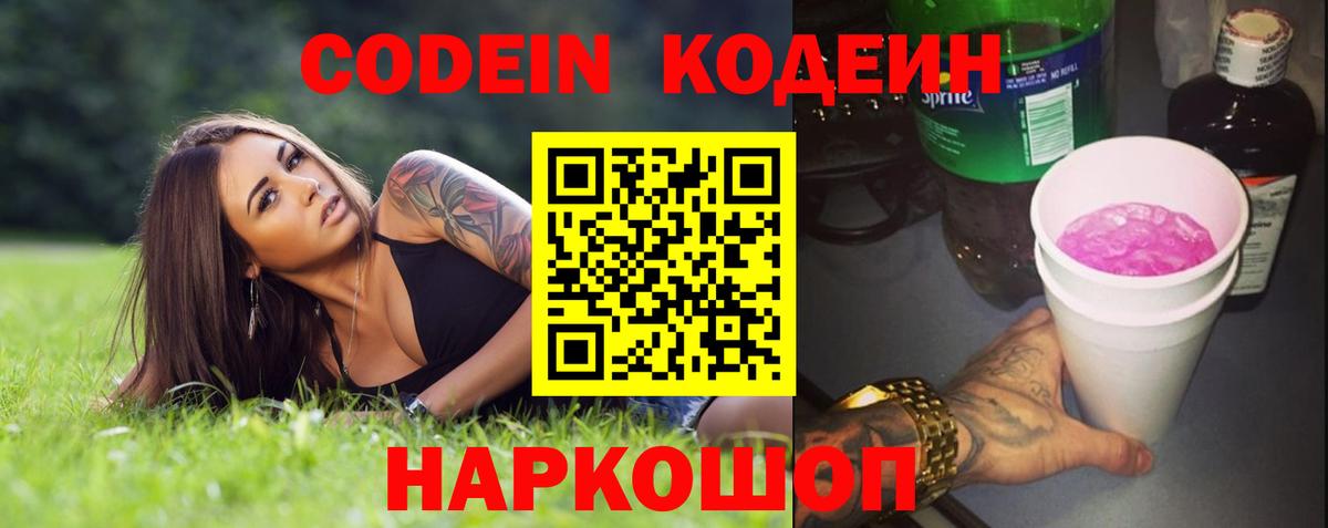 Codein Purple Drank Псков