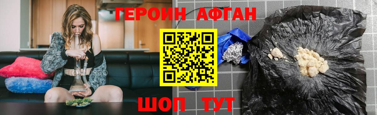 Псков  ГЕРОИН Афган  Героин  Вход с VPN 