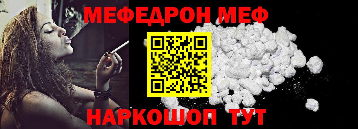 МЕФ кристаллы Псков