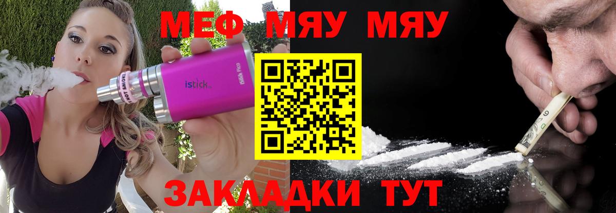 Псков  Меф mephedrone  МЯУ-МЯУ  МЯУ-МЯУ  Мефедрон VHQ  Вход с VPN 
