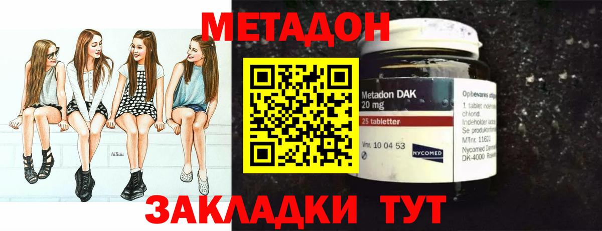 МЕТАДОН methadone Псков