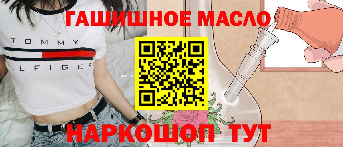 Псков  закладка  Вход с VPN  ТГК гашишное масло 